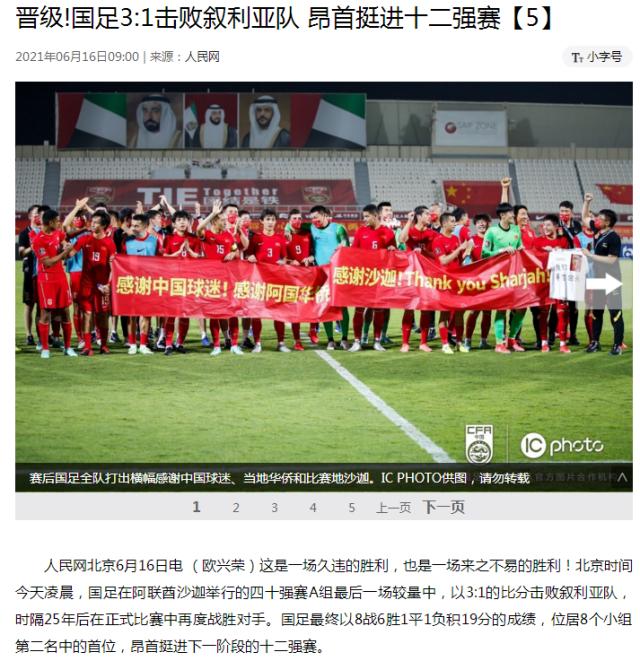 xingkong.com-媒体聚焦:国足焕然一新 武磊1传1射再成关键先生